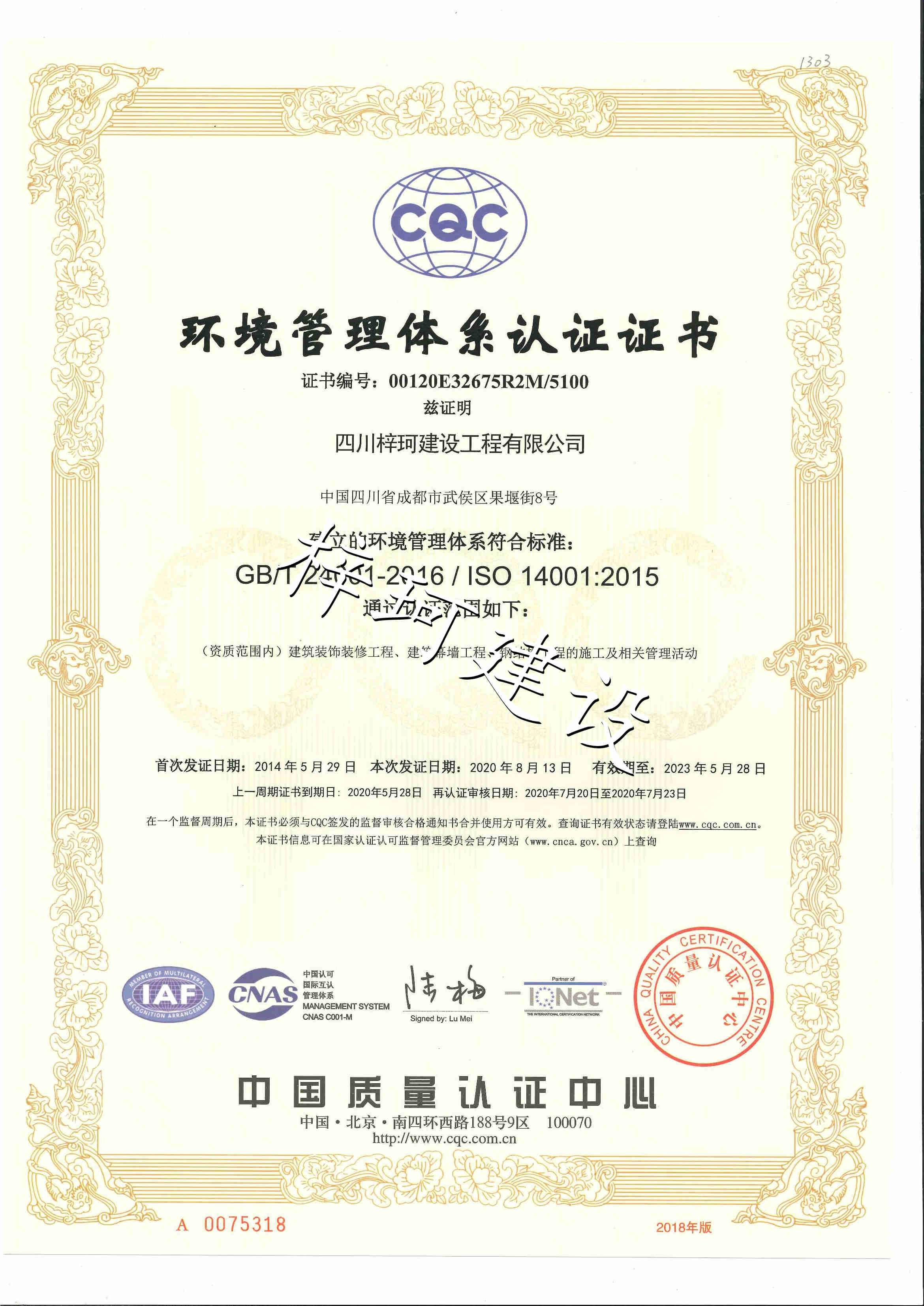 <span>环境管理体系1</span>