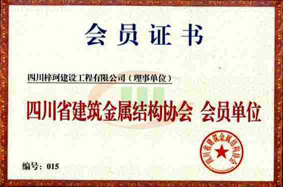 <span>金属协会证书</span>
