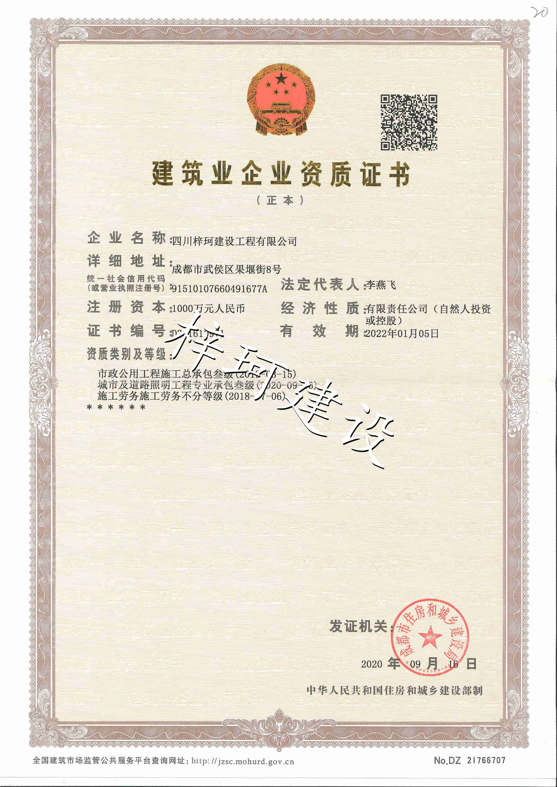 总承包正本