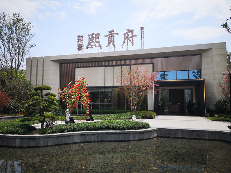 自贡邦泰煕贡府售楼部