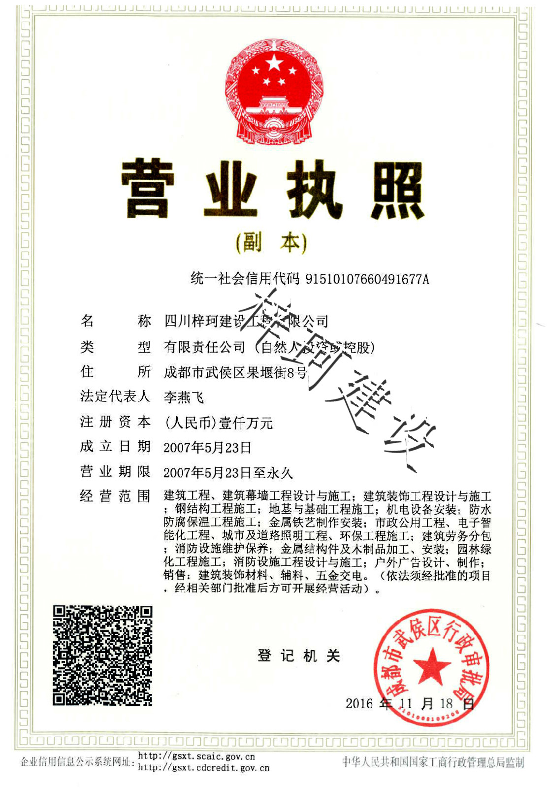 营业执照副本