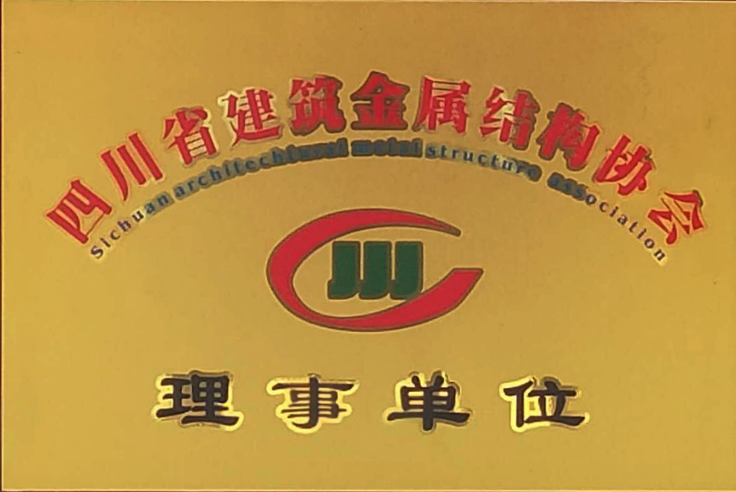 <span>常务理事单位2</span>