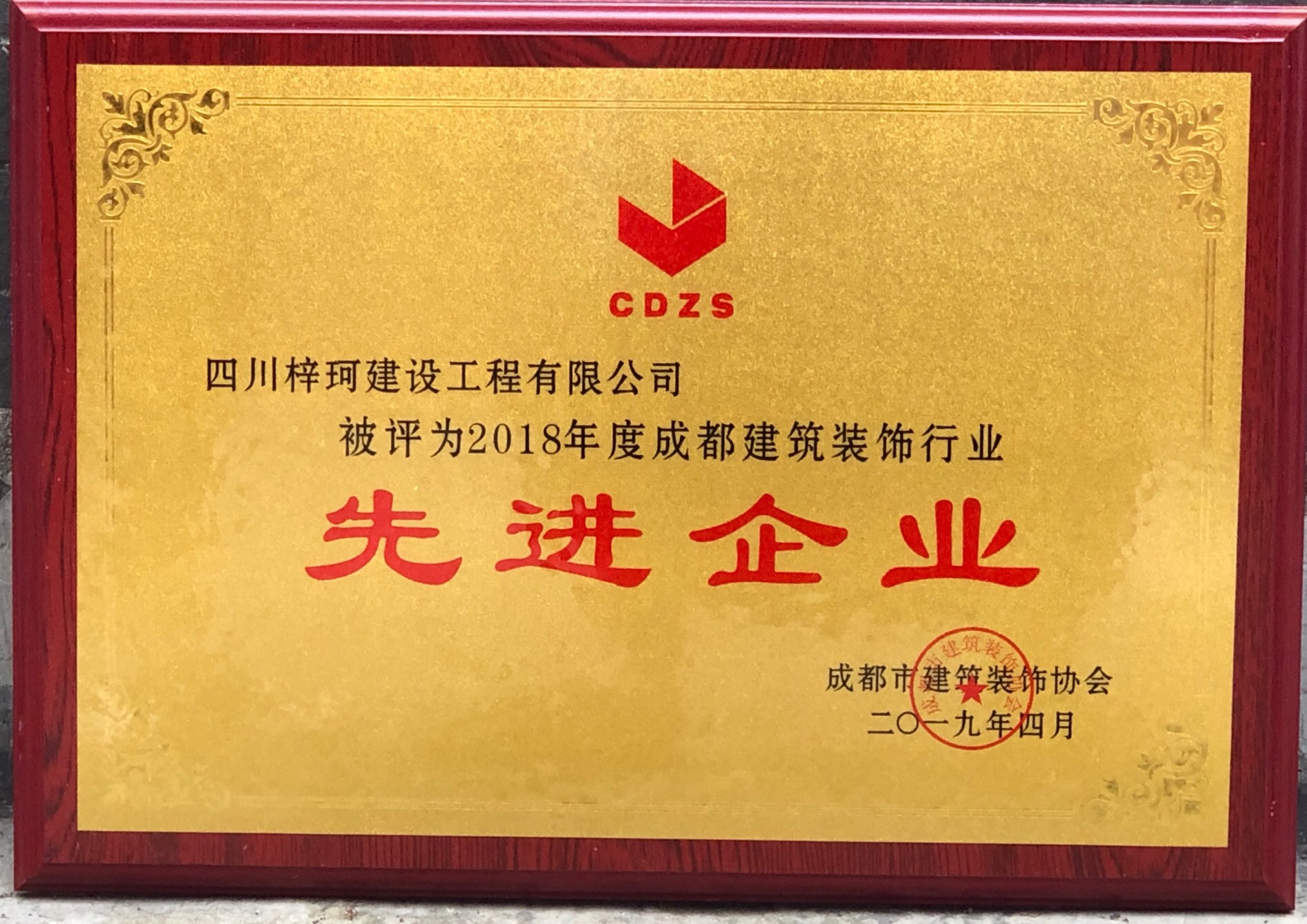 先进企业2018