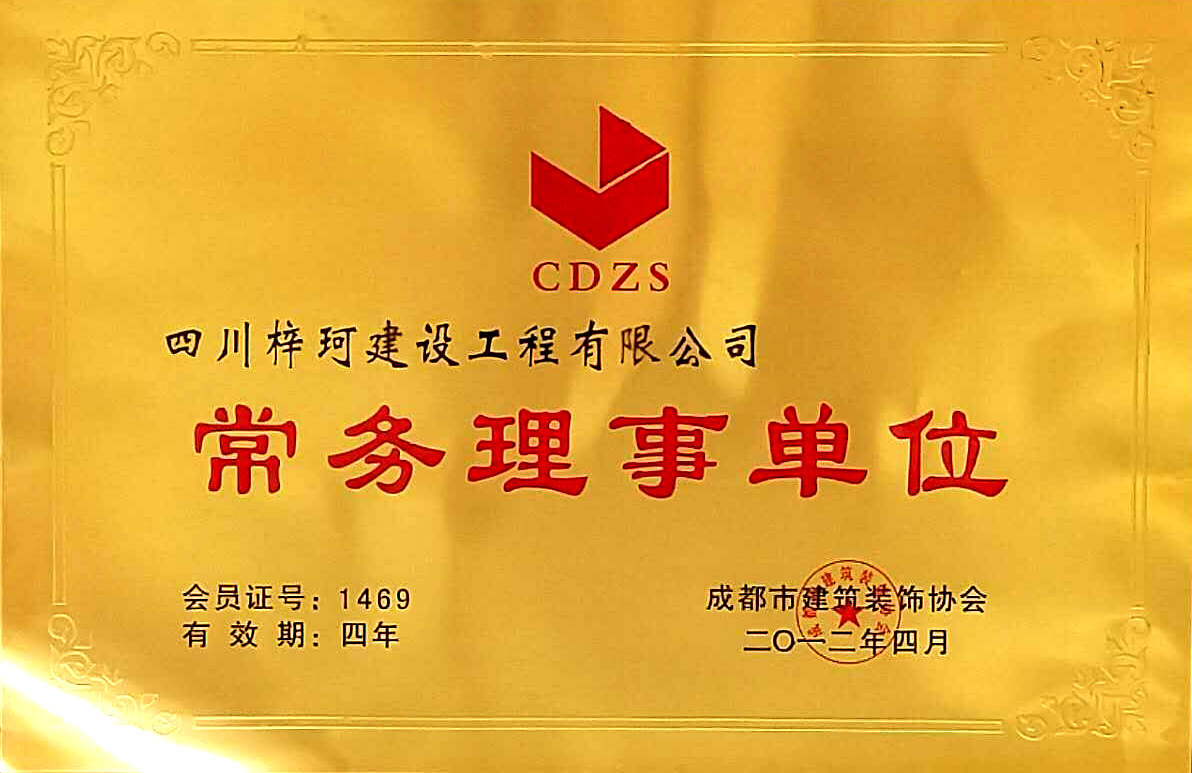 <span>常务理事单位1</span>