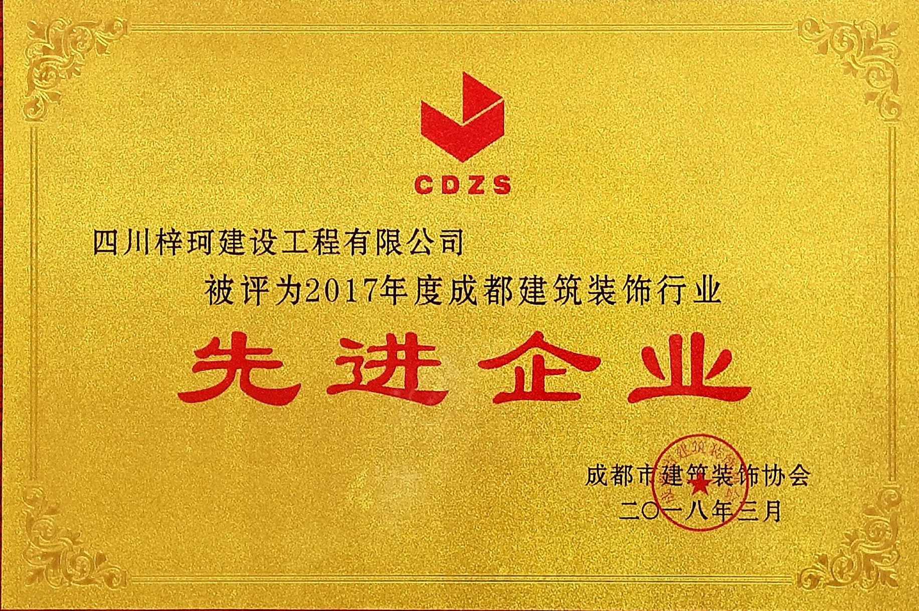 <span>先进企业2017</span>
