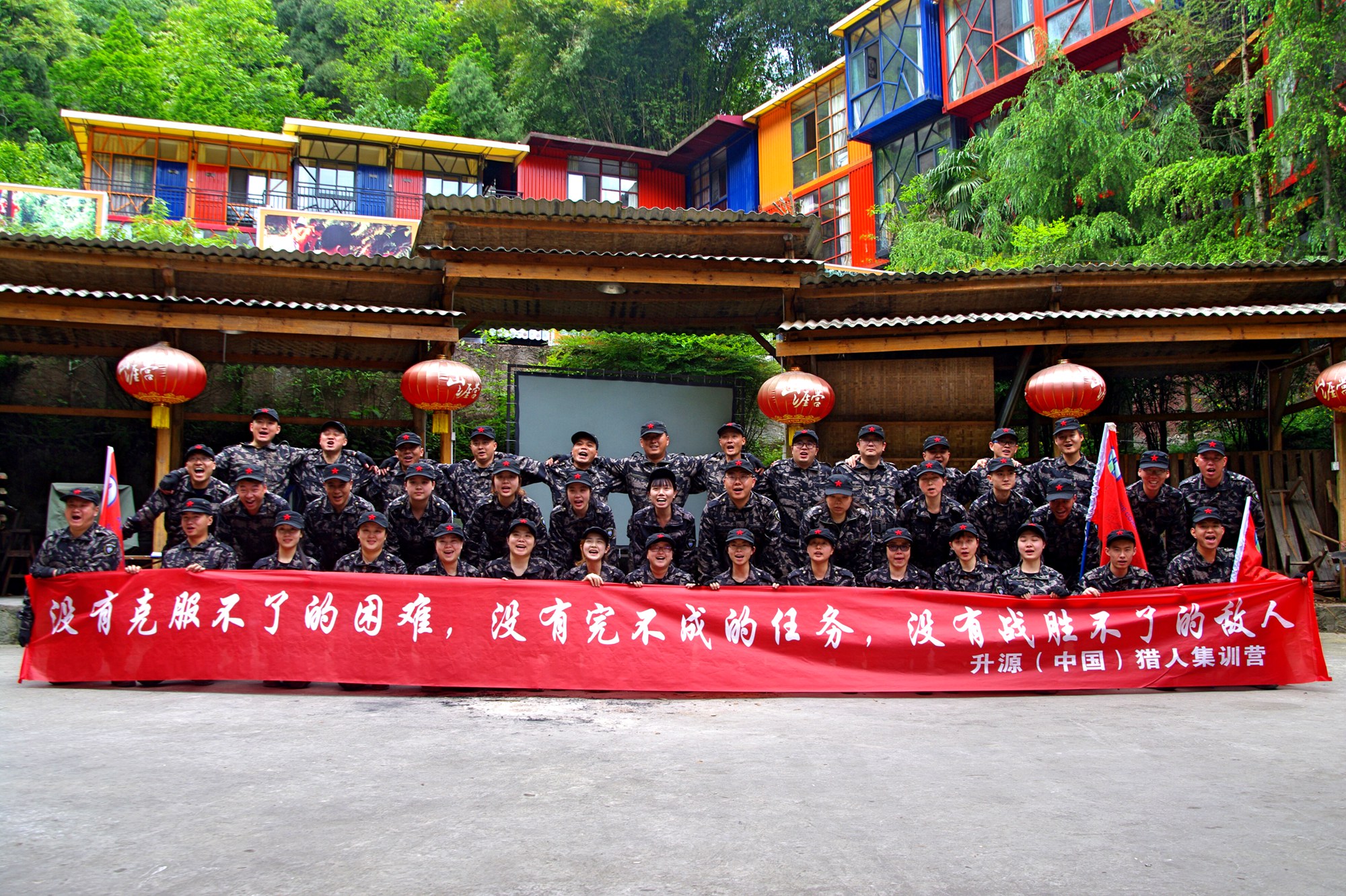 <p align="center">
	<span style="line-height:12px;">2018年</span>
</p>
<p align="center">
	<span style="line-height:12px;">鹤鸣山《猎人集训营</span><span style="line-height:12px;">》拓展活动</span>
</p>