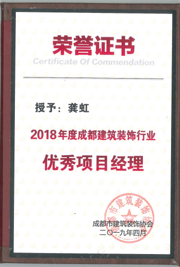 优秀项目经理 &nbsp;龚虹
