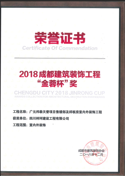 金蓉杯 &nbsp;广元邦泰天誉