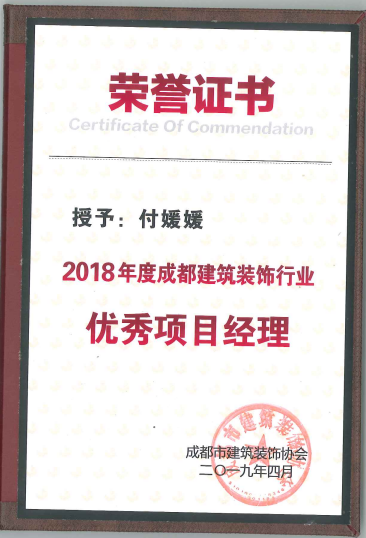 优秀项目经理 付媛媛