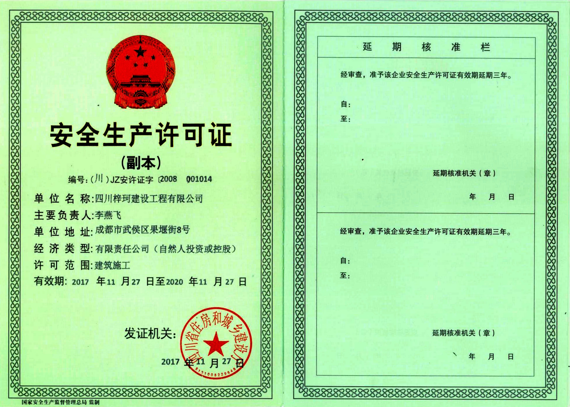 安许证副本