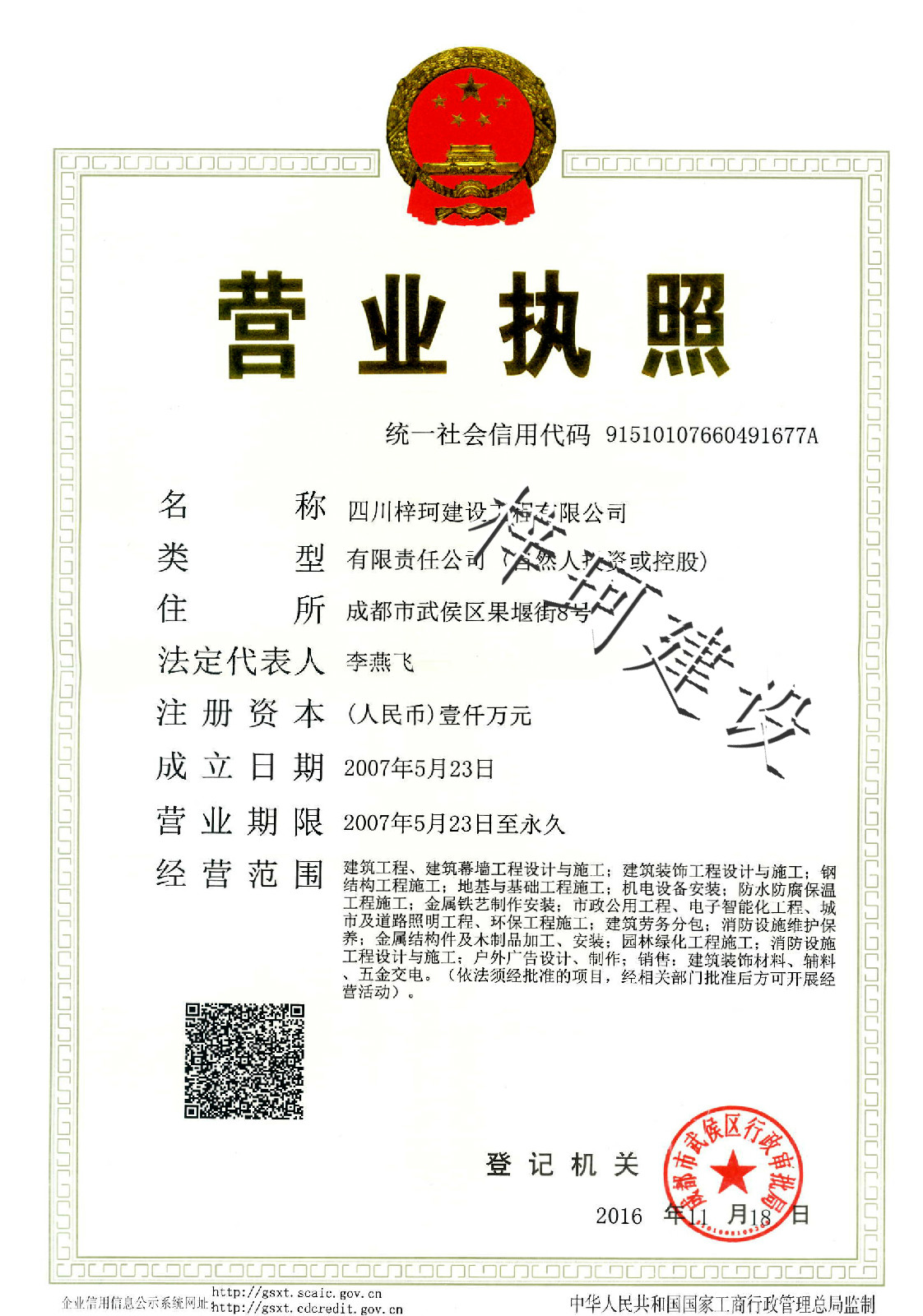 营业执照正本