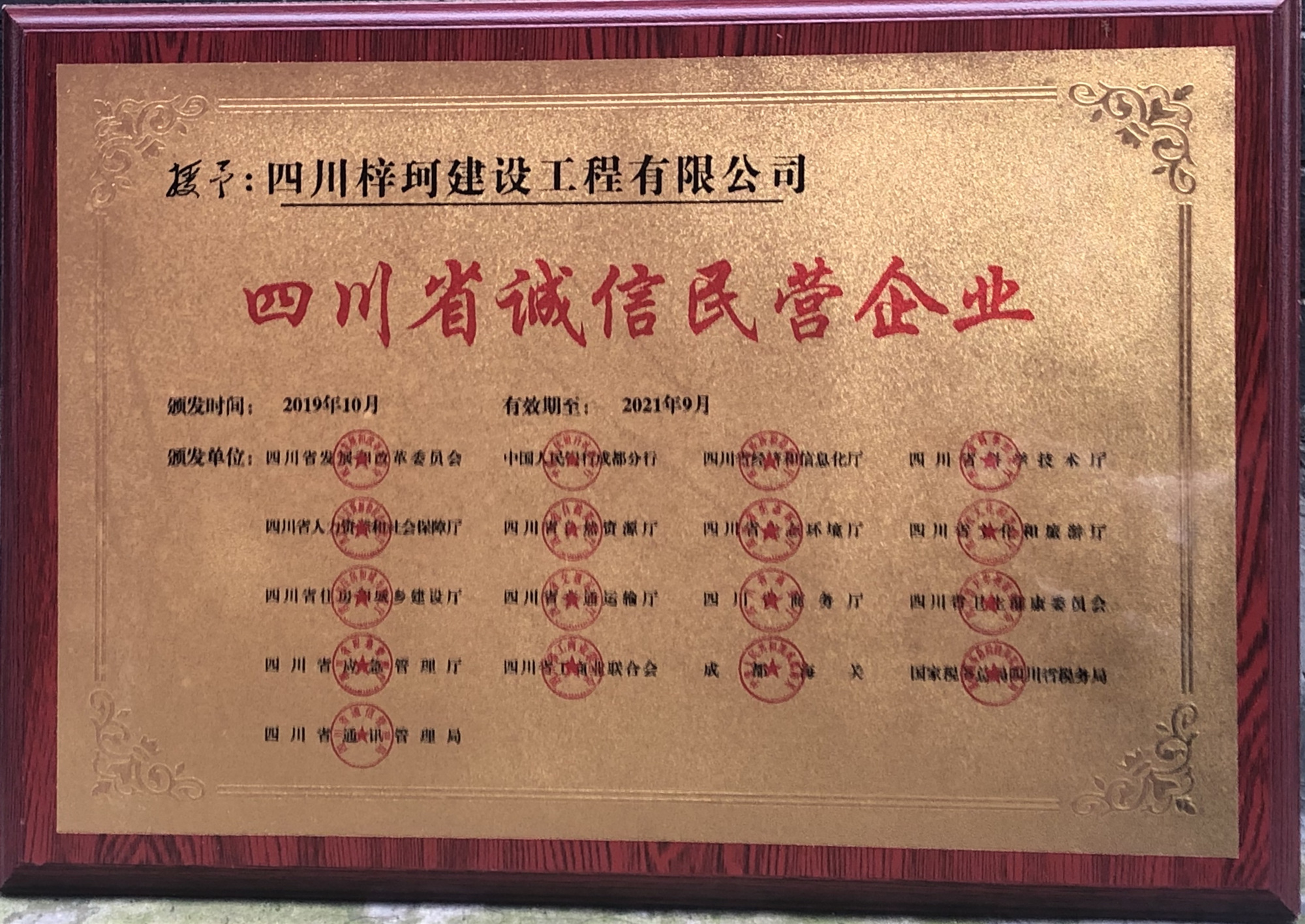 诚信民营企业