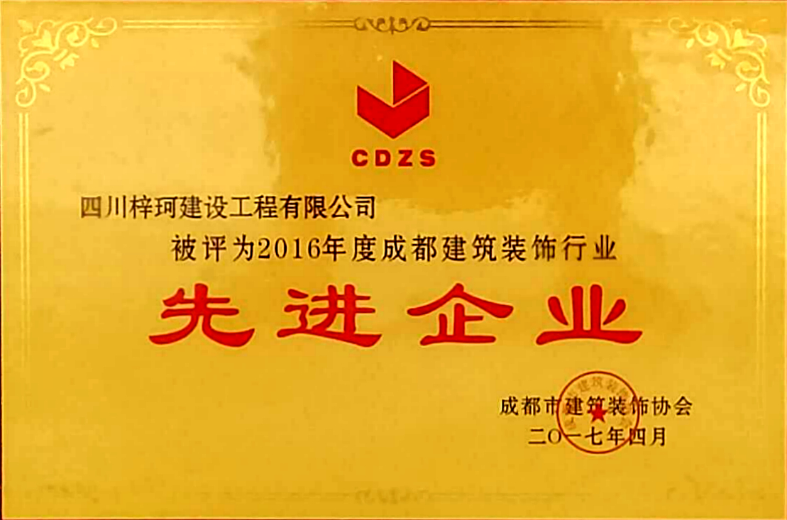 <span>先进企业2016</span>