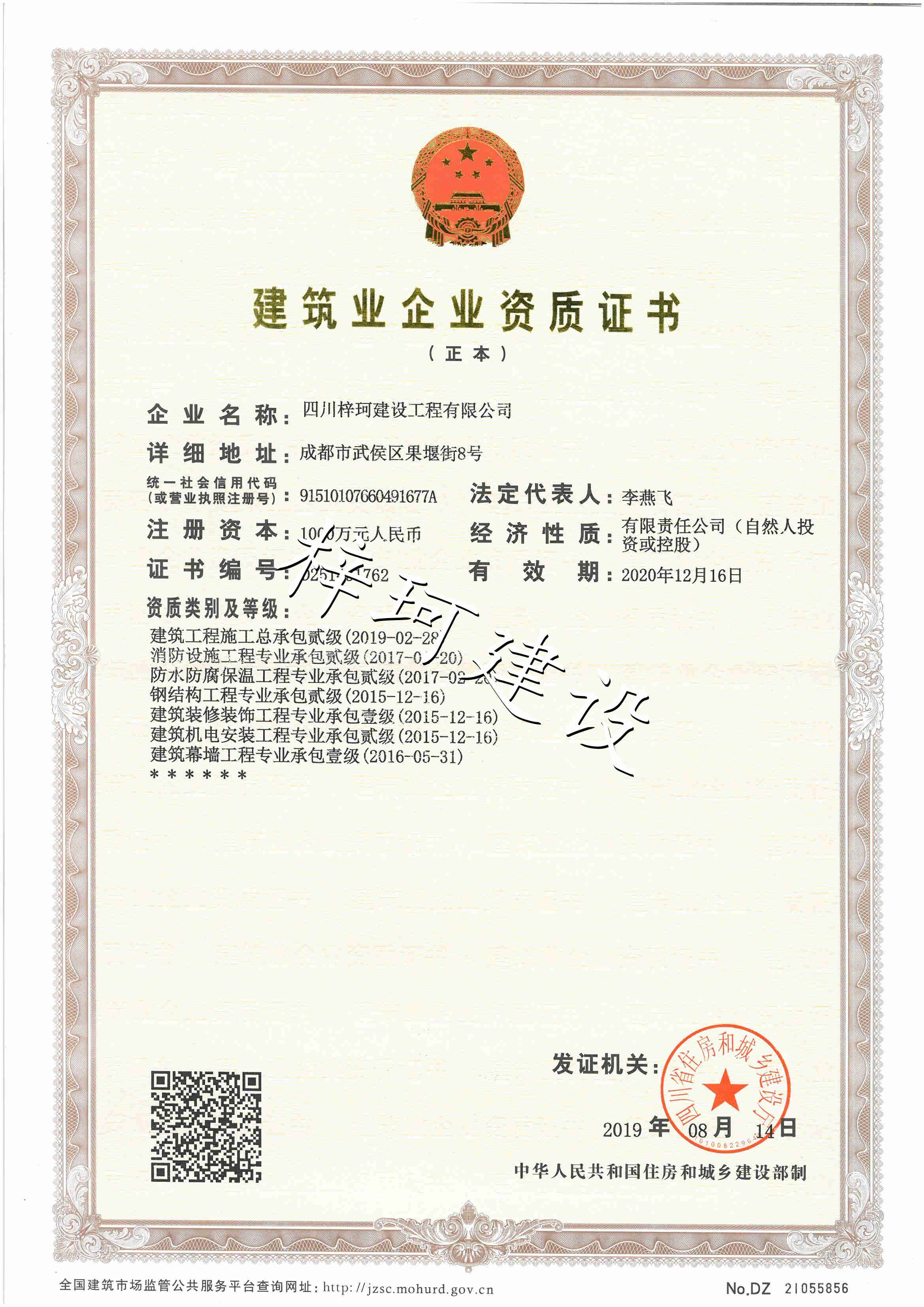 资质正本