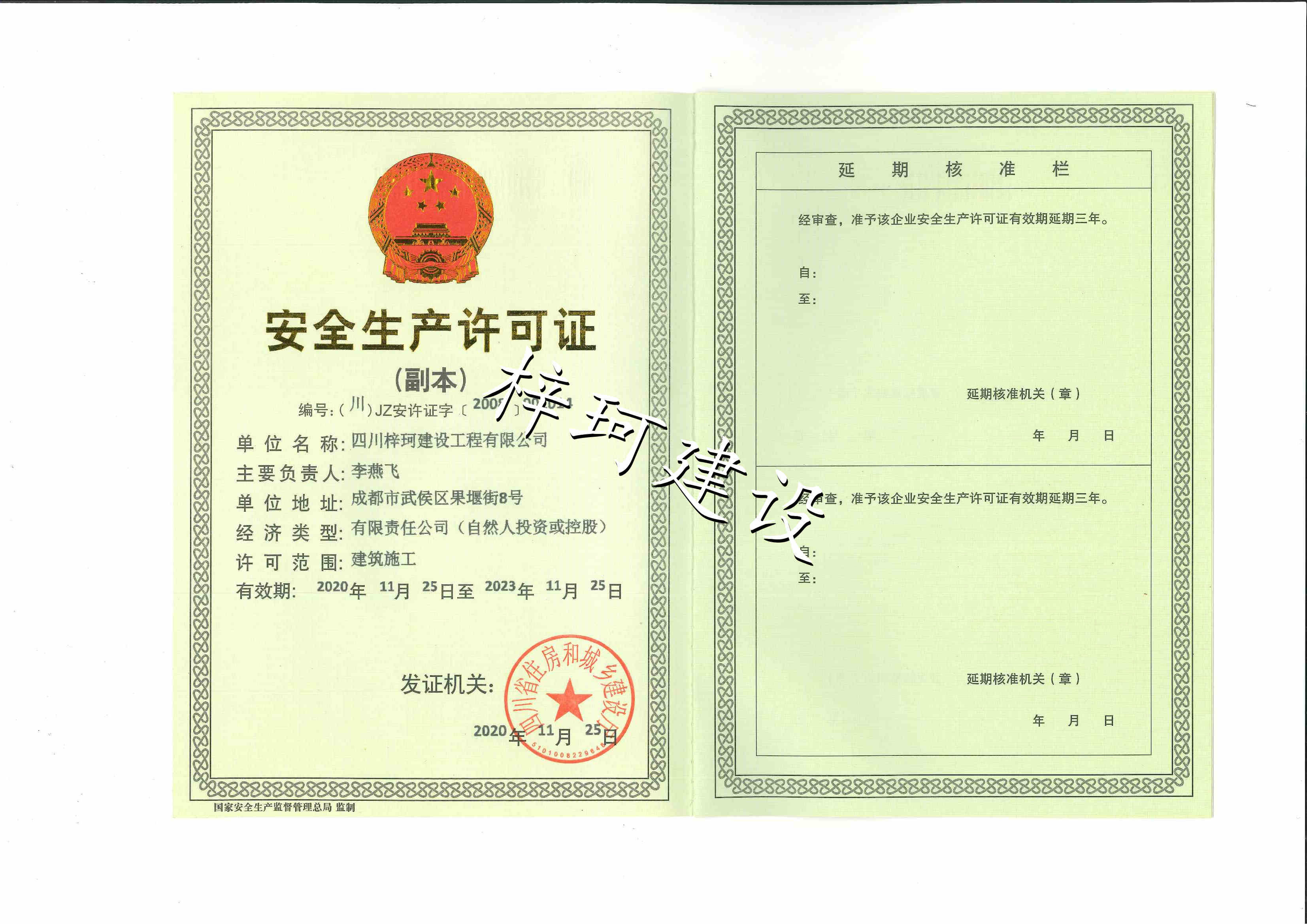 安许副本
