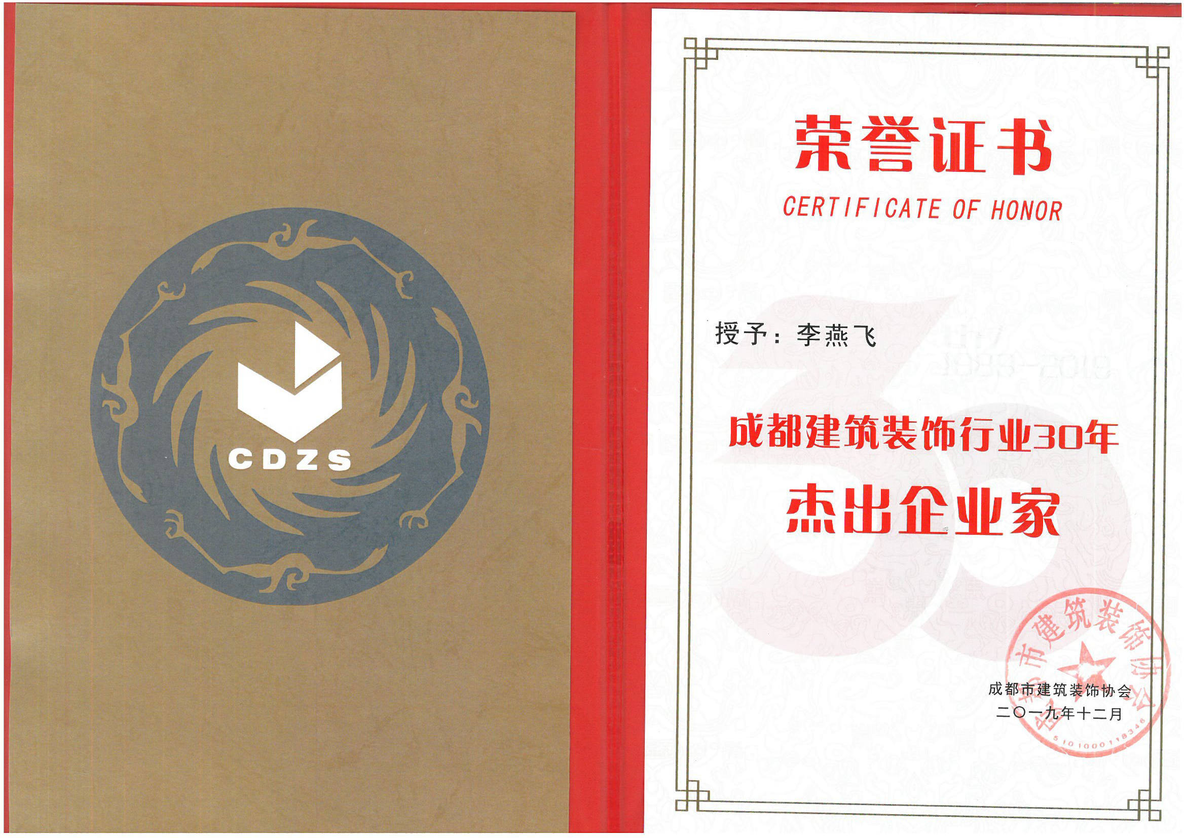 杰出企业家
