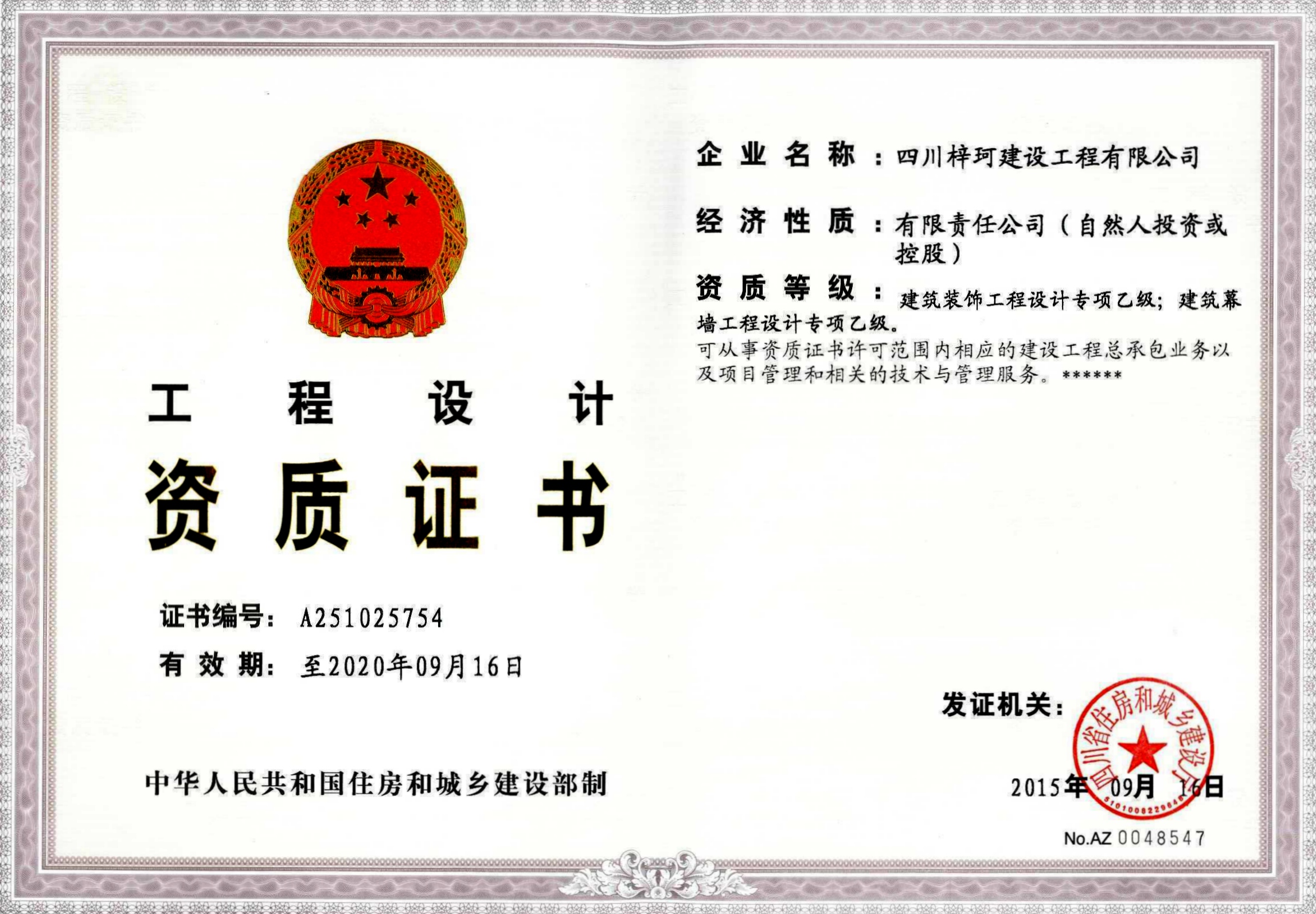 资质