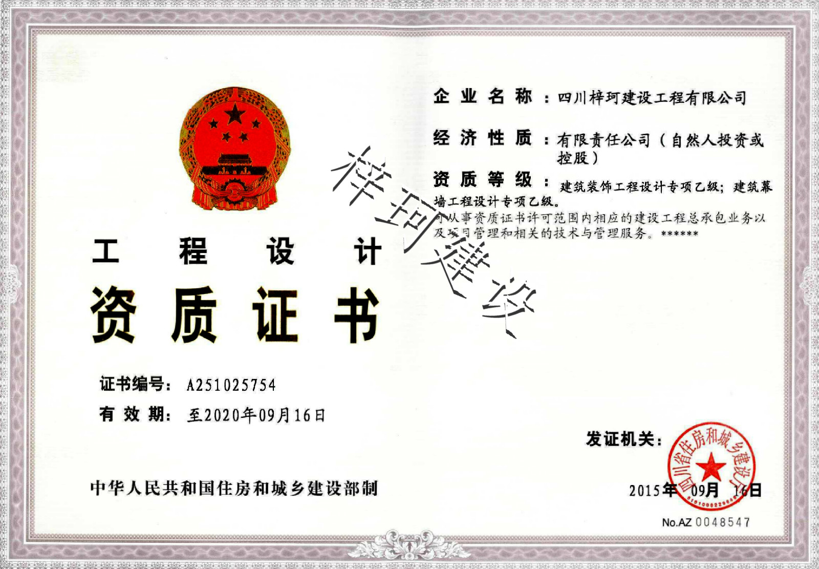 设计资质正本