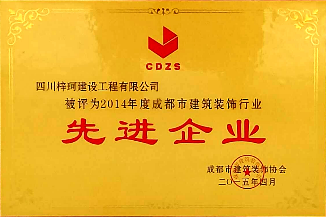 <span>先进企业2014</span>
