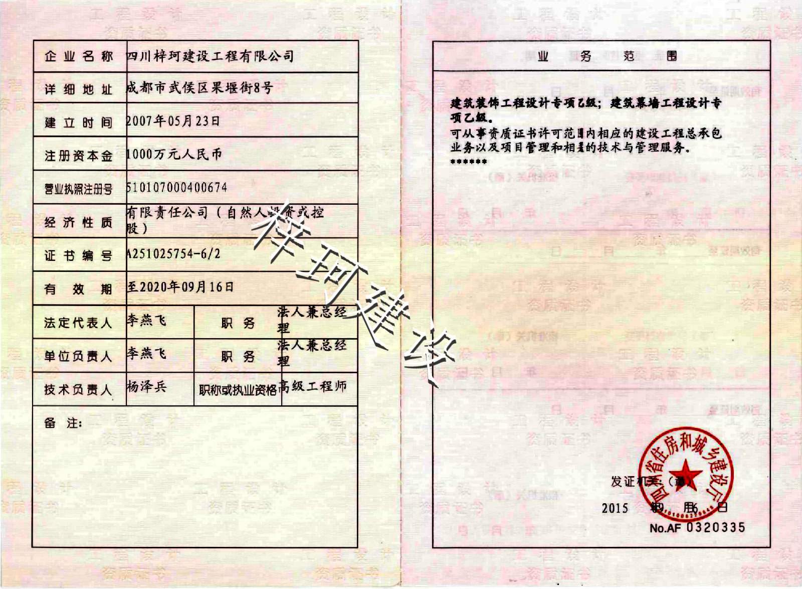 设计资质副本